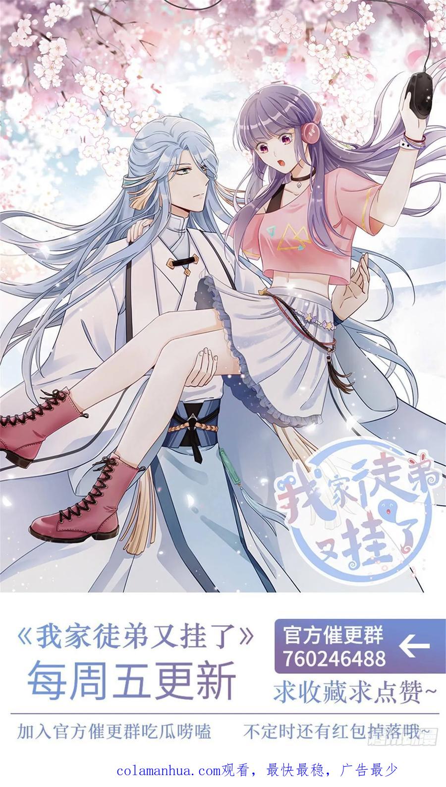 我家徒弟又挂了 - 第104话 冰清玉洁的师父呢 - 第45张图