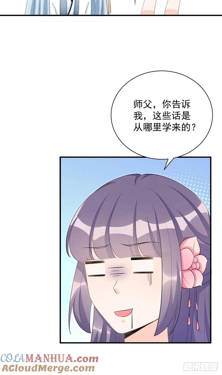 我家徒弟又挂了 - 第104话 冰清玉洁的师父呢 - 第22张图