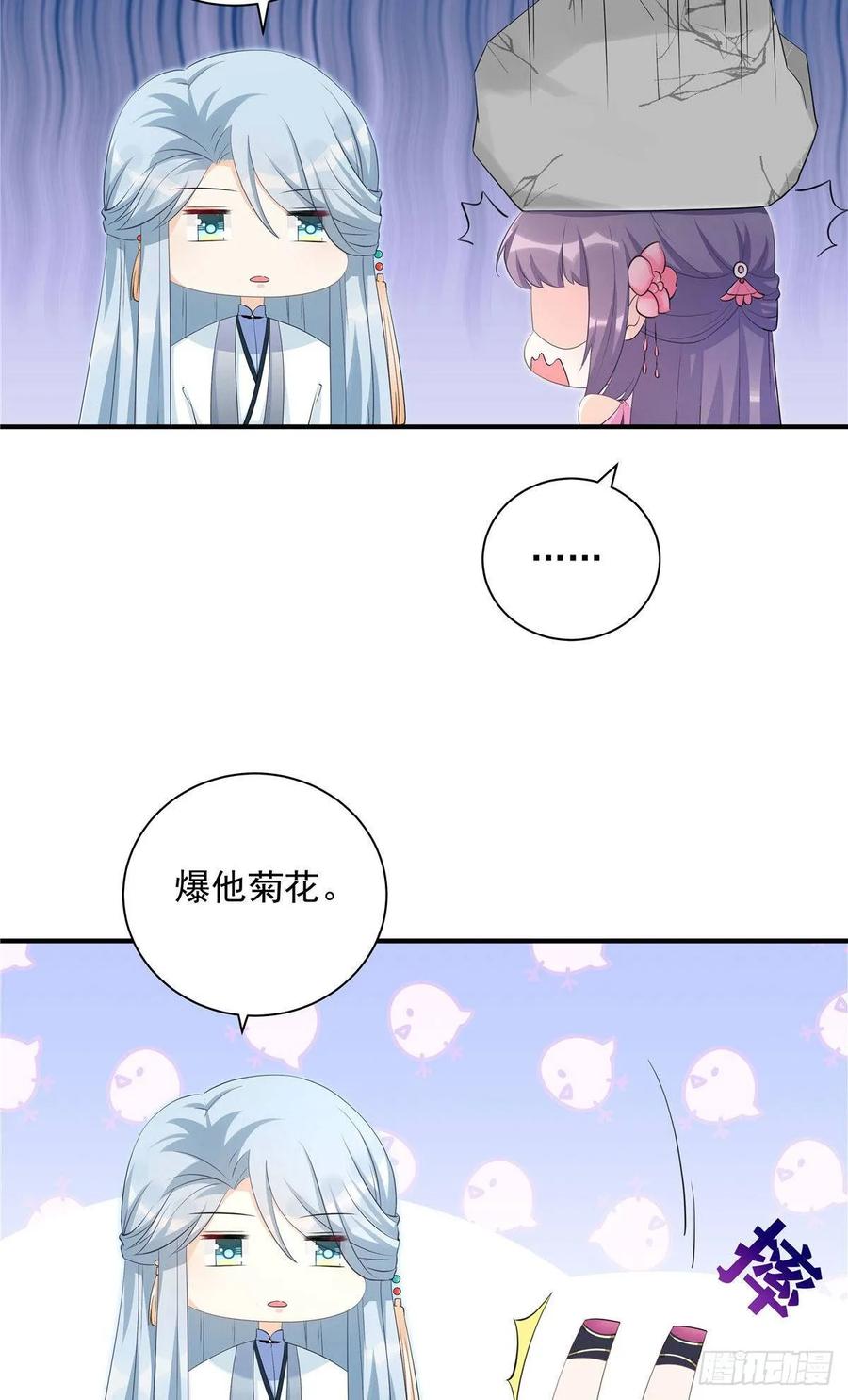 我家徒弟又挂了 - 第104话 冰清玉洁的师父呢 - 第21张图