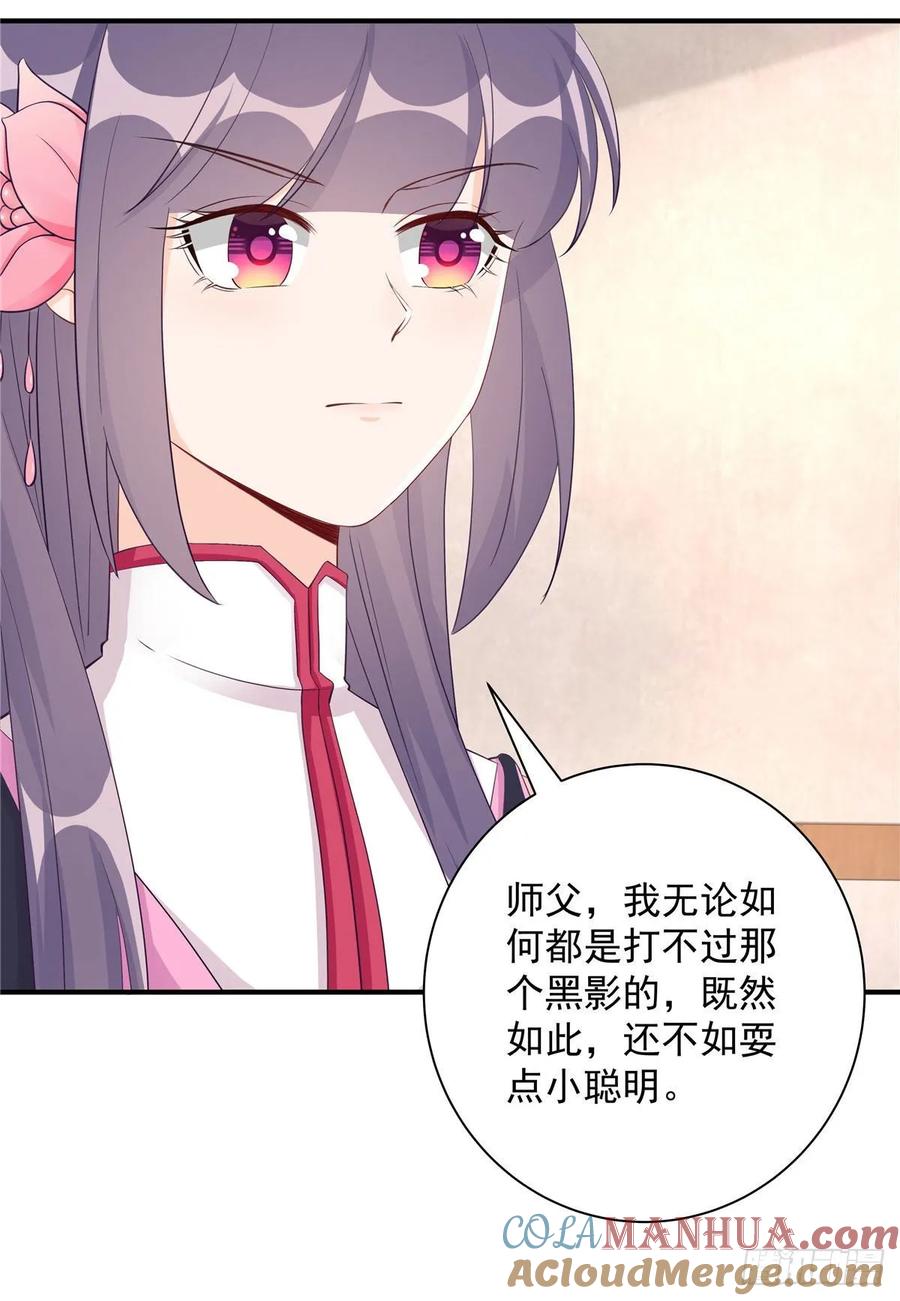 我家徒弟又挂了 - 第104话 冰清玉洁的师父呢 - 第34张图