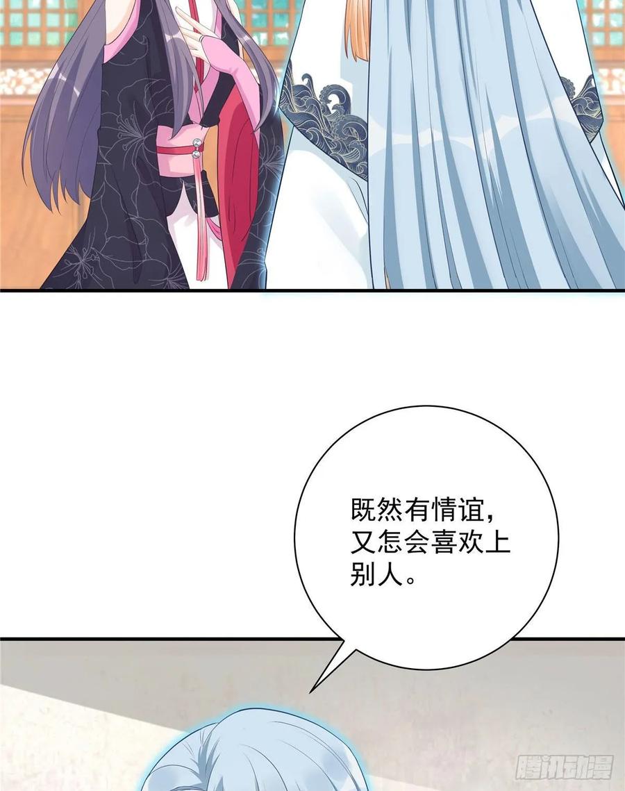 我家徒弟又挂了 - 第104话 冰清玉洁的师父呢 - 第14张图