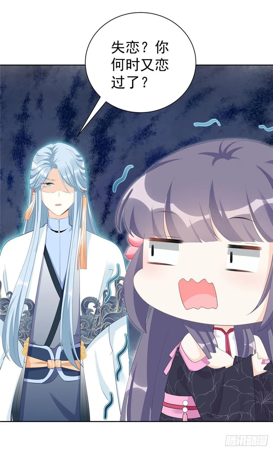 我家徒弟又挂了 - 第104话 冰清玉洁的师父呢 - 第9张图