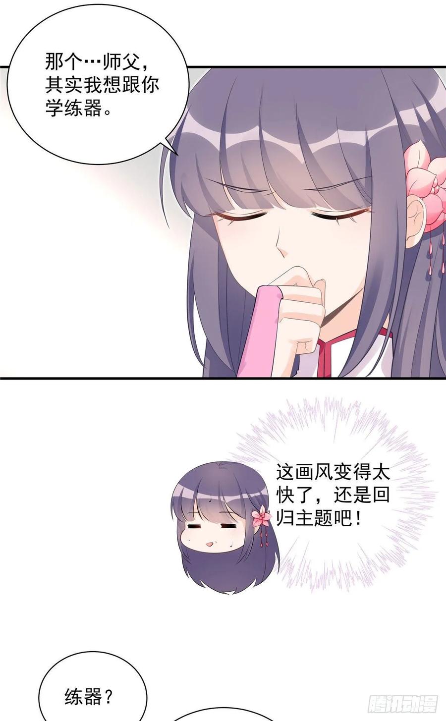 我家徒弟又挂了 - 第104话 冰清玉洁的师父呢 - 第24张图