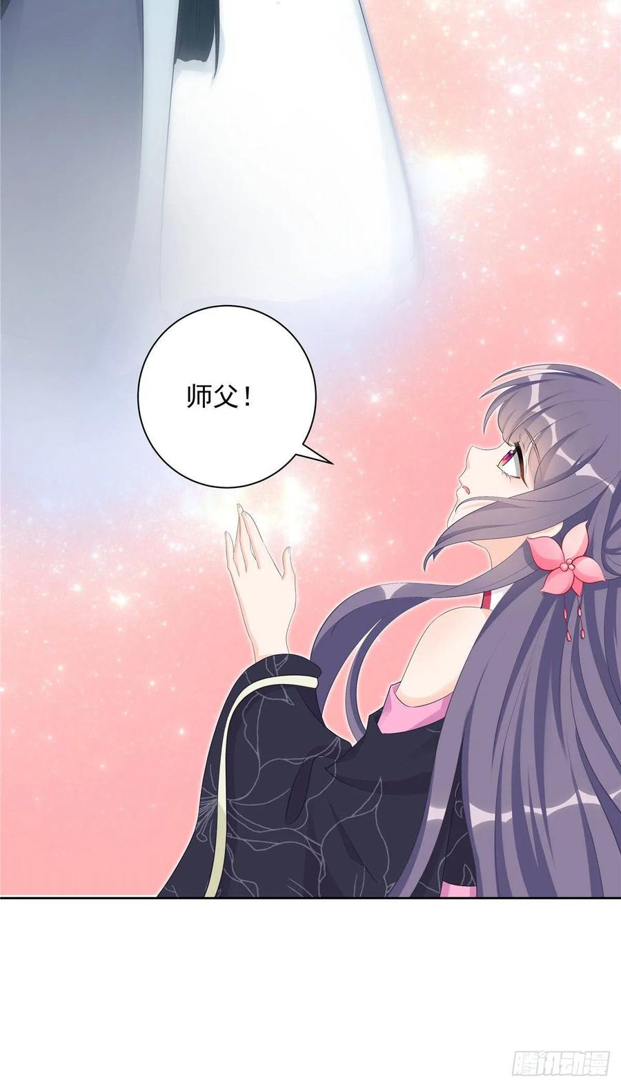 我家徒弟又挂了 - 第104话 冰清玉洁的师父呢 - 第5张图