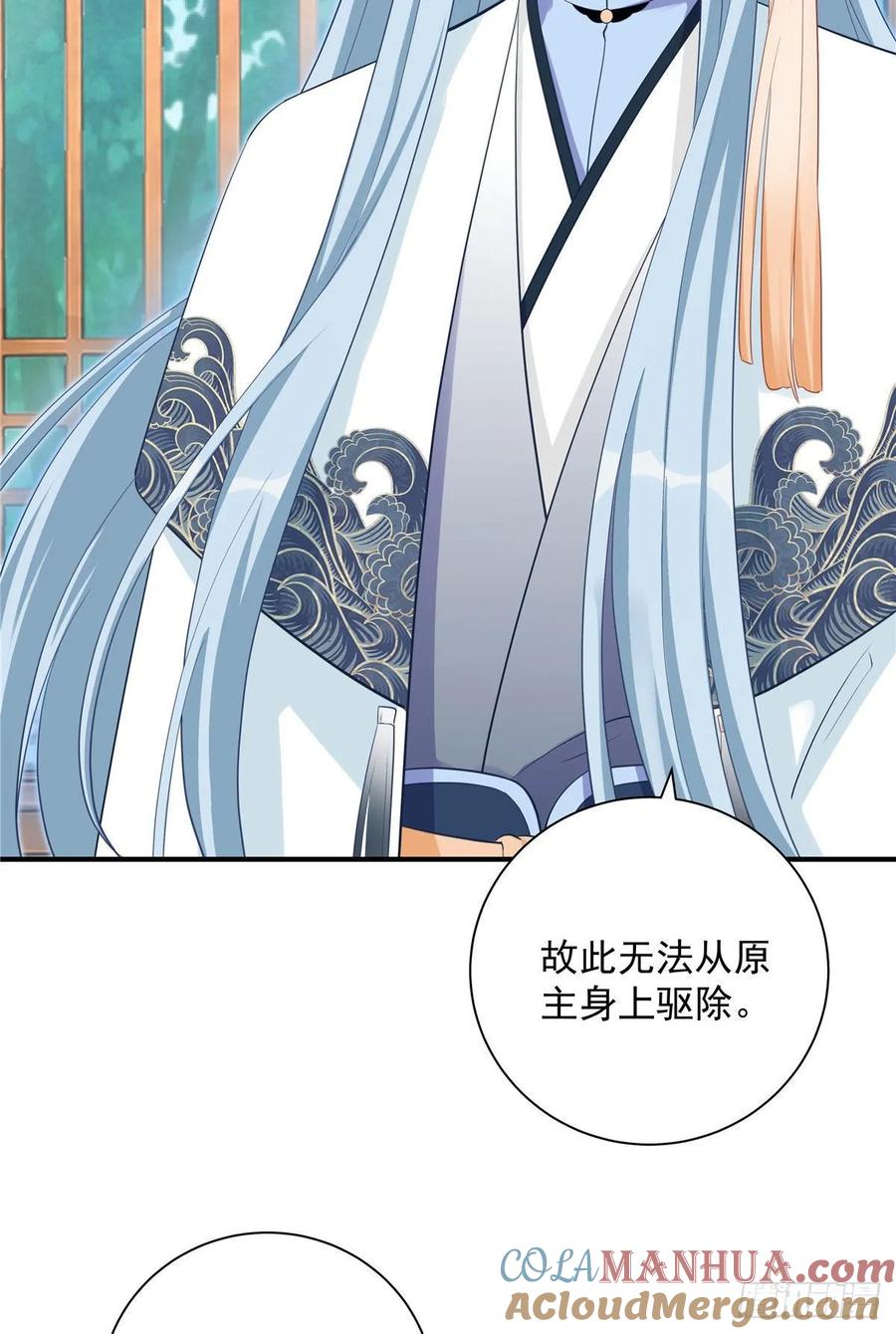 我家徒弟又挂了 - 第104话 冰清玉洁的师父呢 - 第28张图