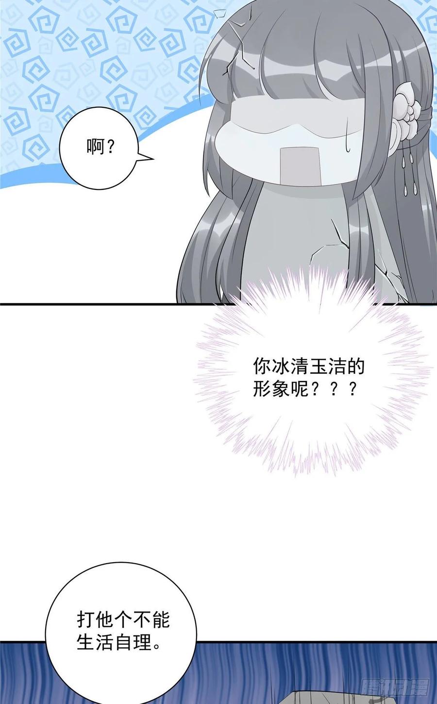 我家徒弟又挂了 - 第104话 冰清玉洁的师父呢 - 第20张图