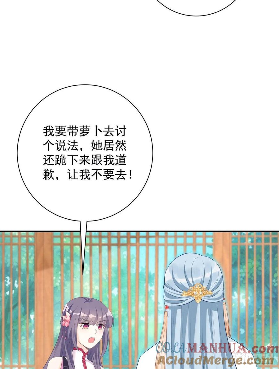 我家徒弟又挂了 - 第104话 冰清玉洁的师父呢 - 第13张图