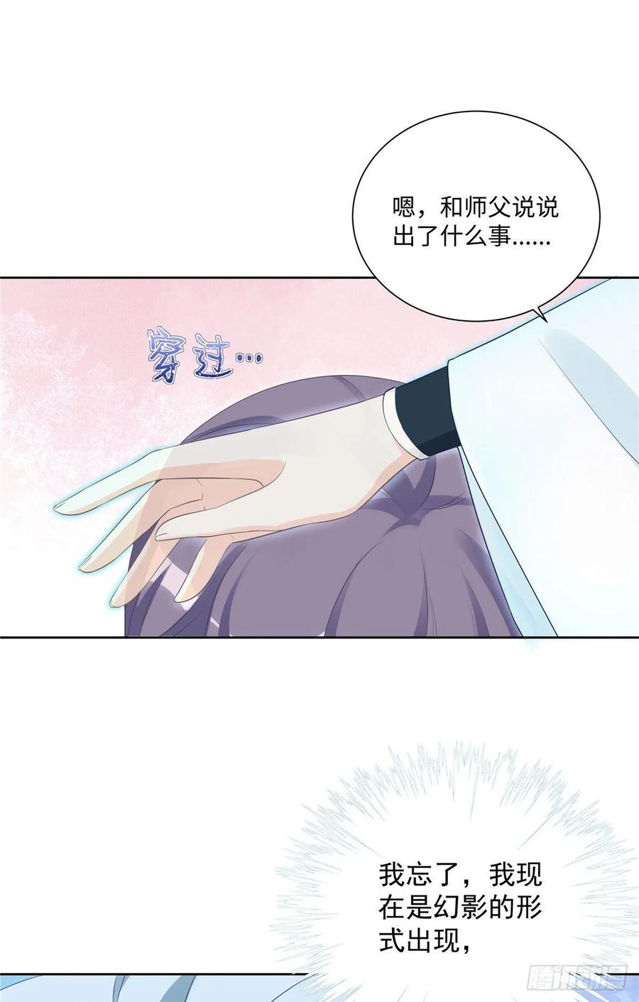 我家徒弟又挂了 - 第104话 冰清玉洁的师父呢 - 第6张图