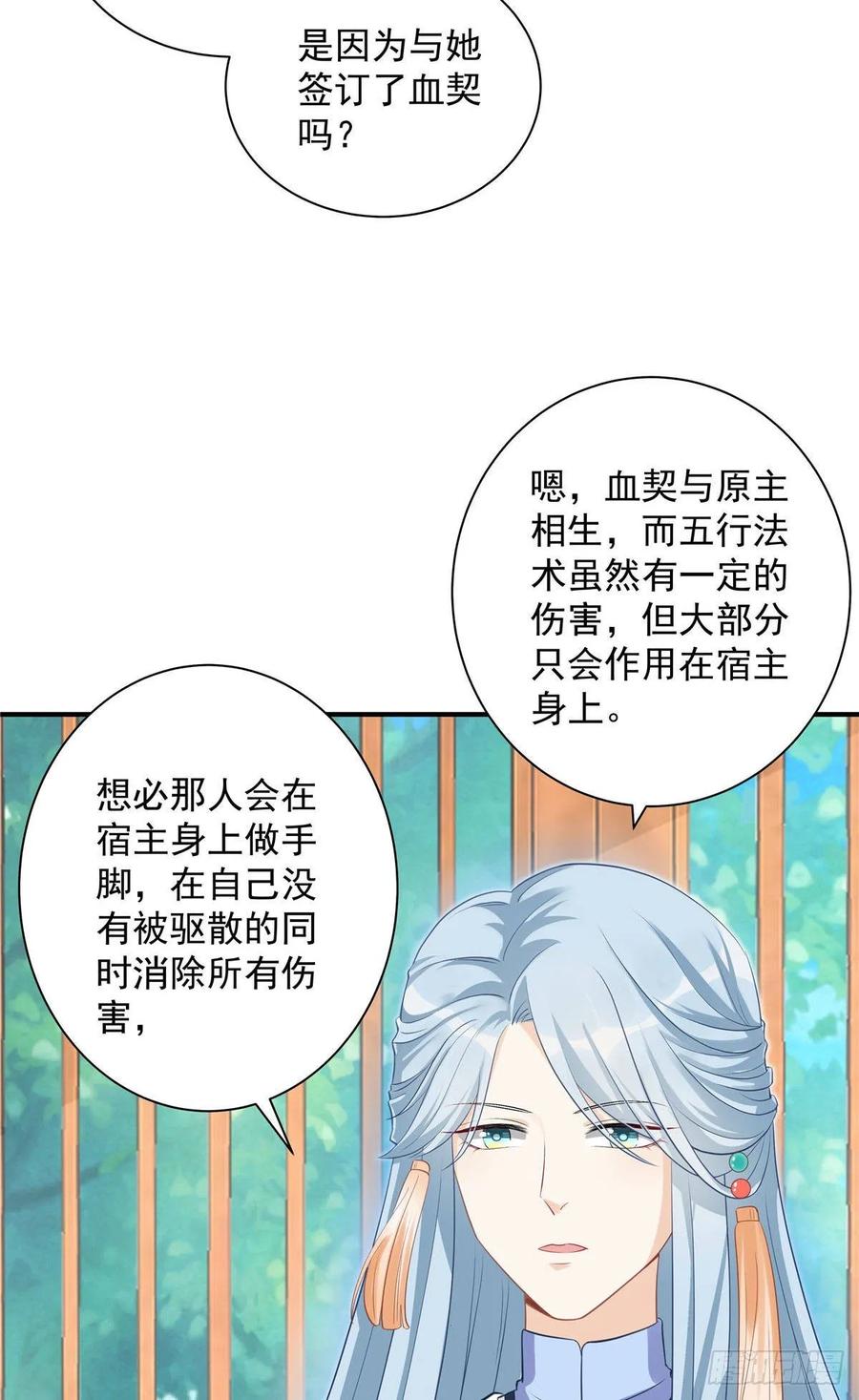 我家徒弟又挂了 - 第104话 冰清玉洁的师父呢 - 第27张图