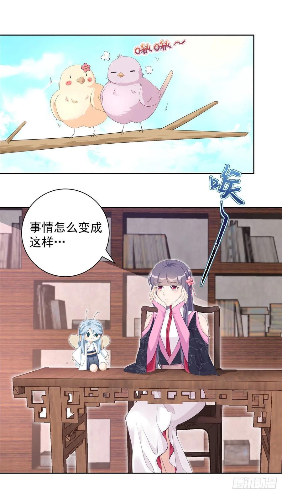 我家徒弟又挂了 - 第104话 冰清玉洁的师父呢 - 第2张图