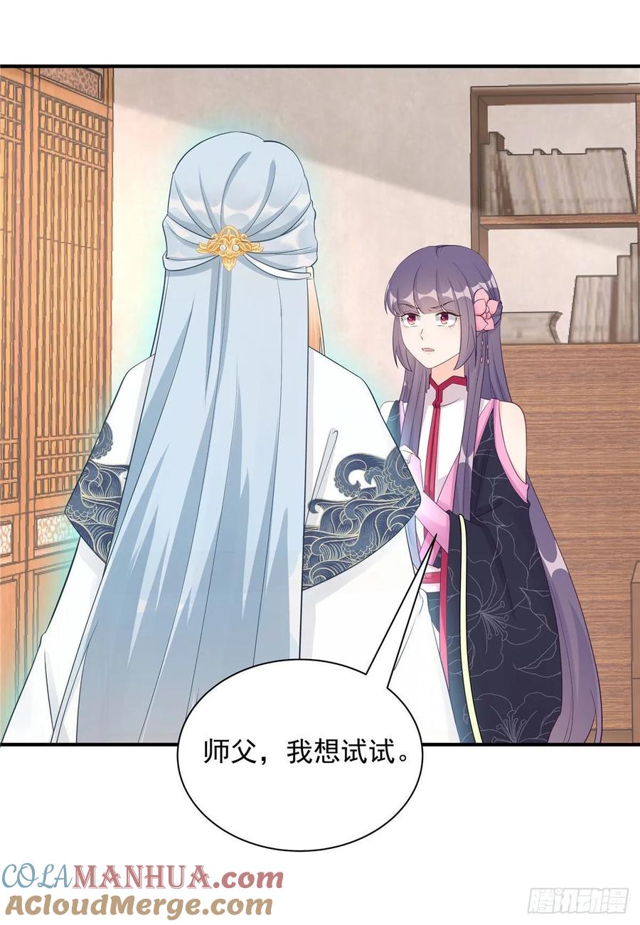 我家徒弟又挂了 - 第104话 冰清玉洁的师父呢 - 第31张图