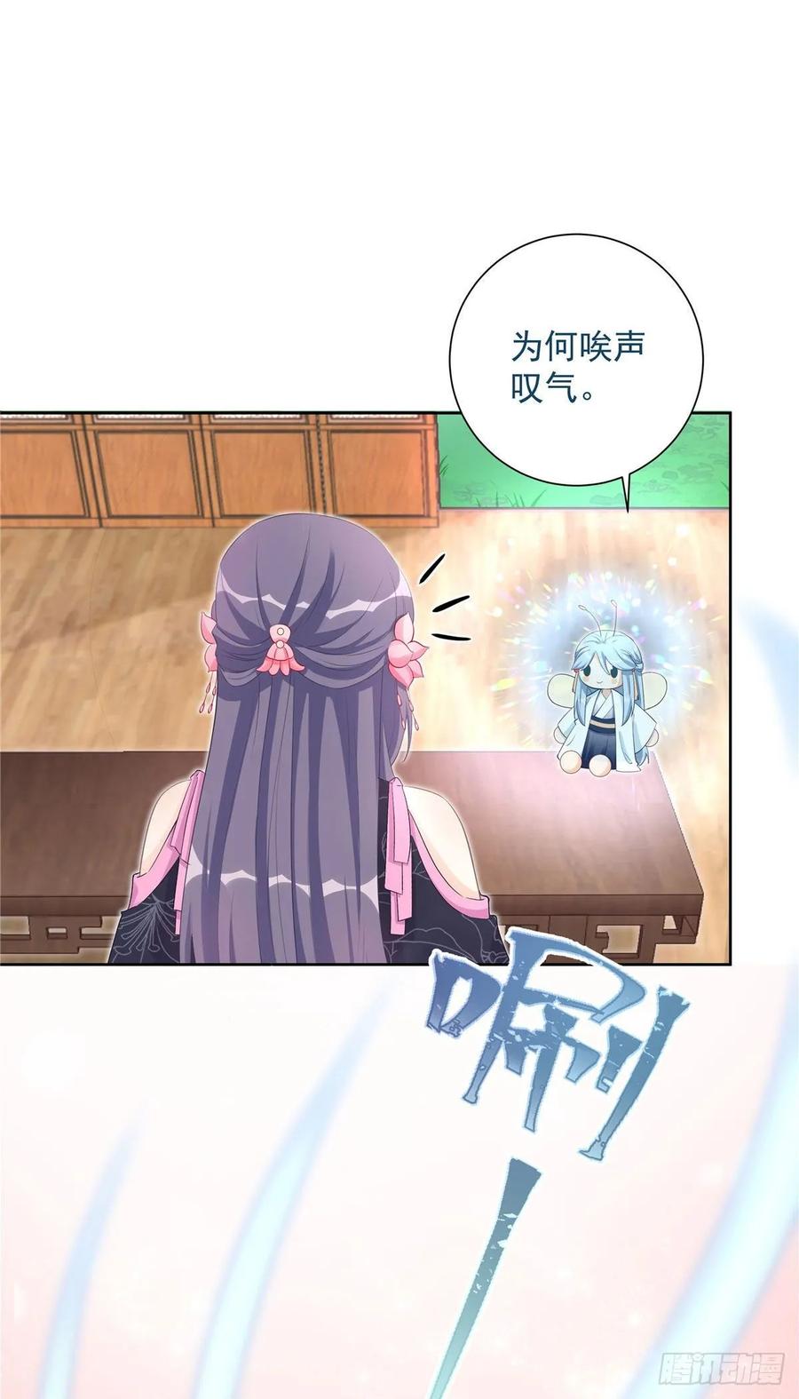 我家徒弟又挂了 - 第104话 冰清玉洁的师父呢 - 第3张图