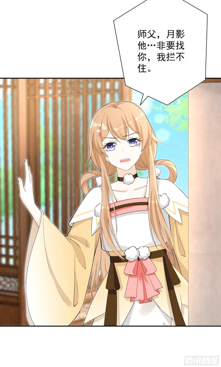 我家徒弟又挂了 - 第104话 冰清玉洁的师父呢 - 第39张图