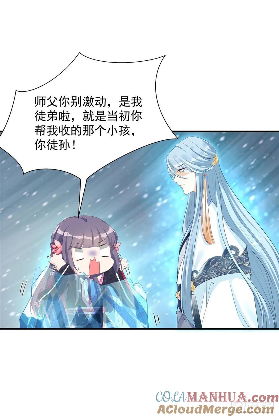 我家徒弟又挂了 - 第104话 冰清玉洁的师父呢 - 第10张图