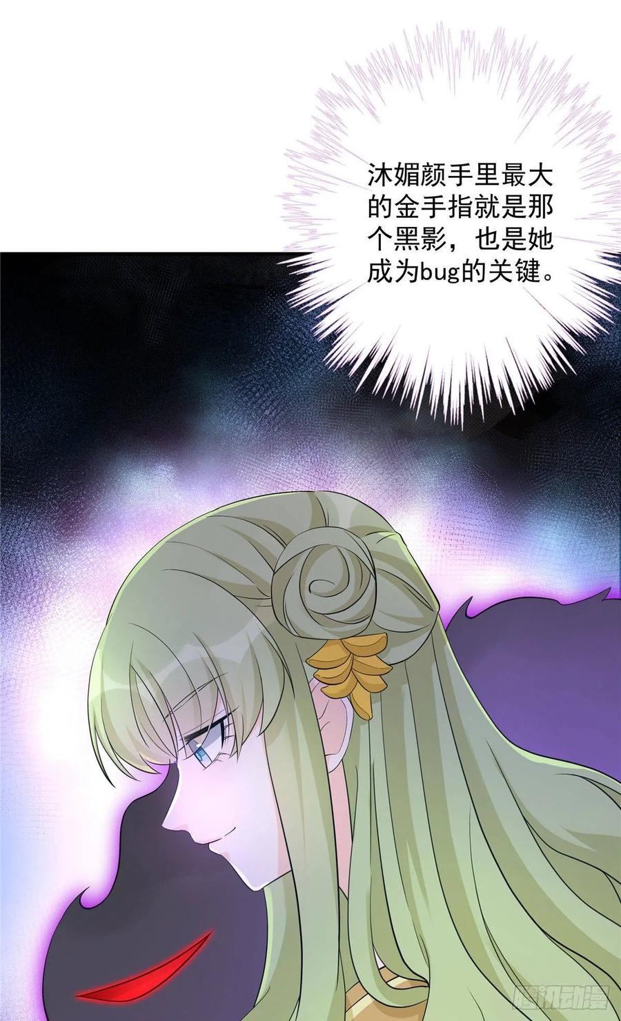 我家徒弟又挂了 - 第104话 冰清玉洁的师父呢 - 第32张图