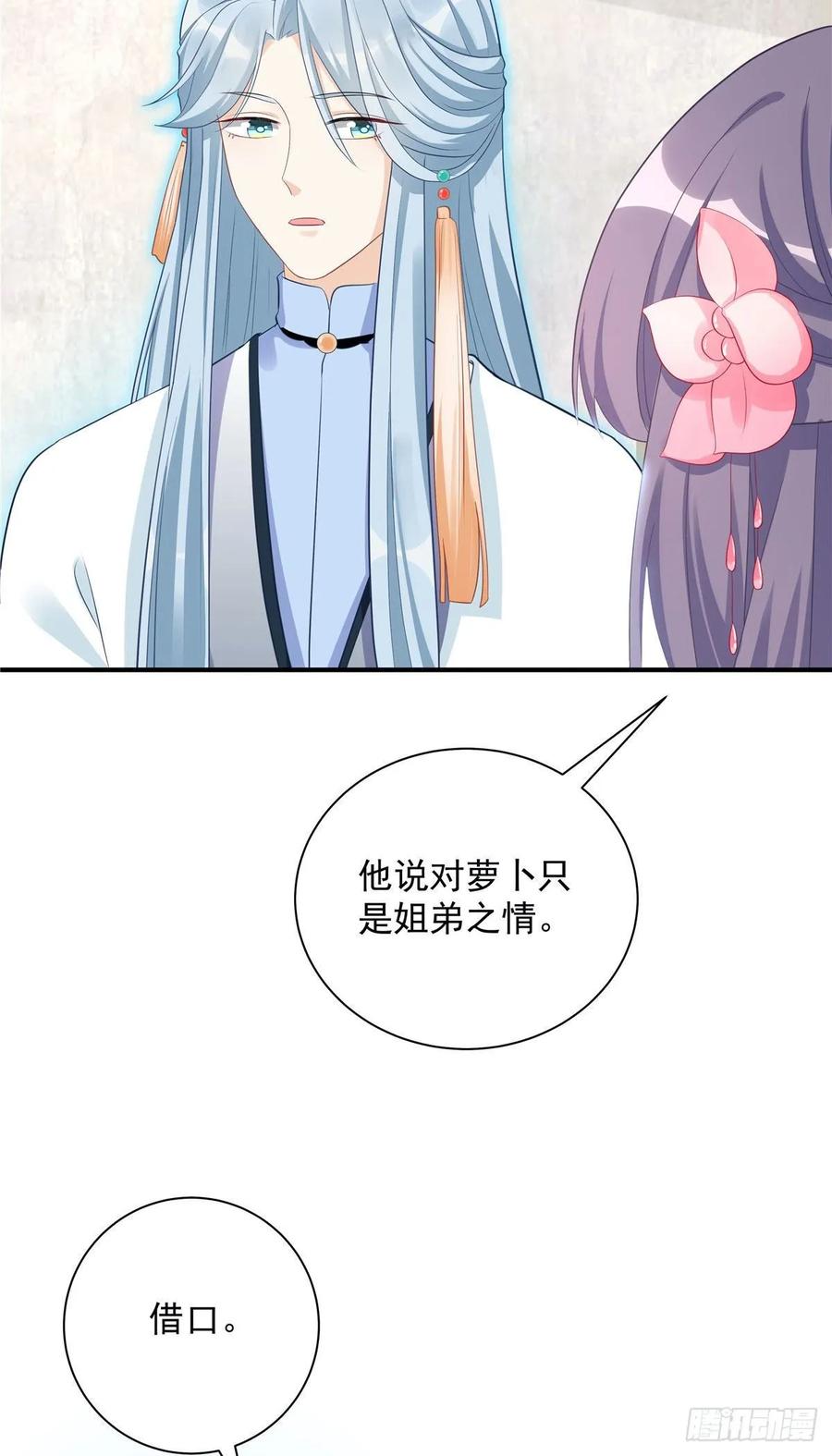 我家徒弟又挂了 - 第104话 冰清玉洁的师父呢 - 第15张图