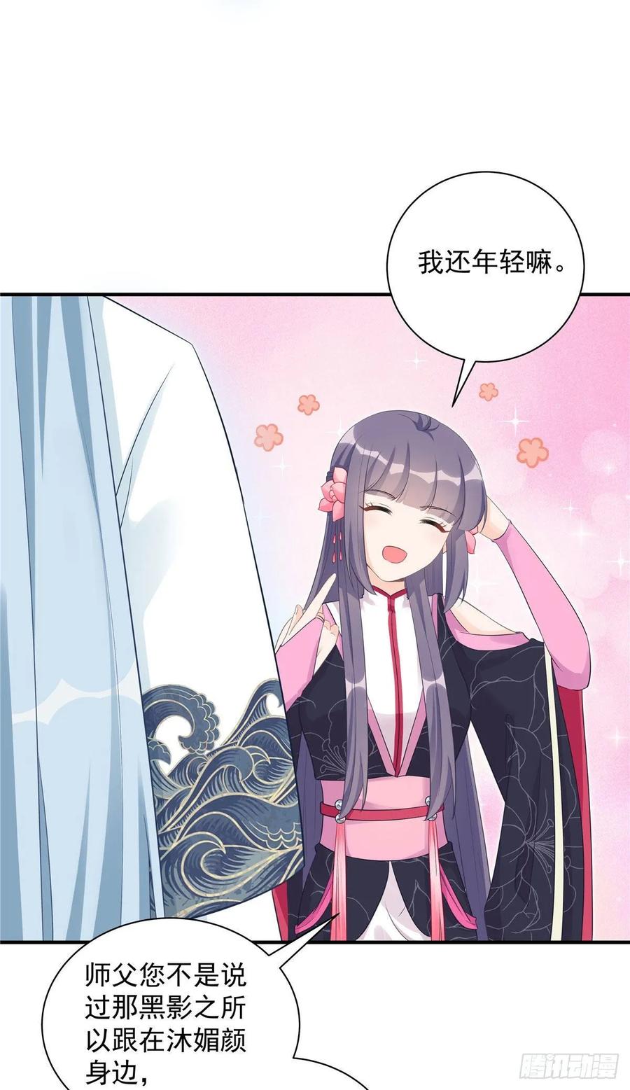 我家徒弟又挂了 - 第104话 冰清玉洁的师父呢 - 第26张图