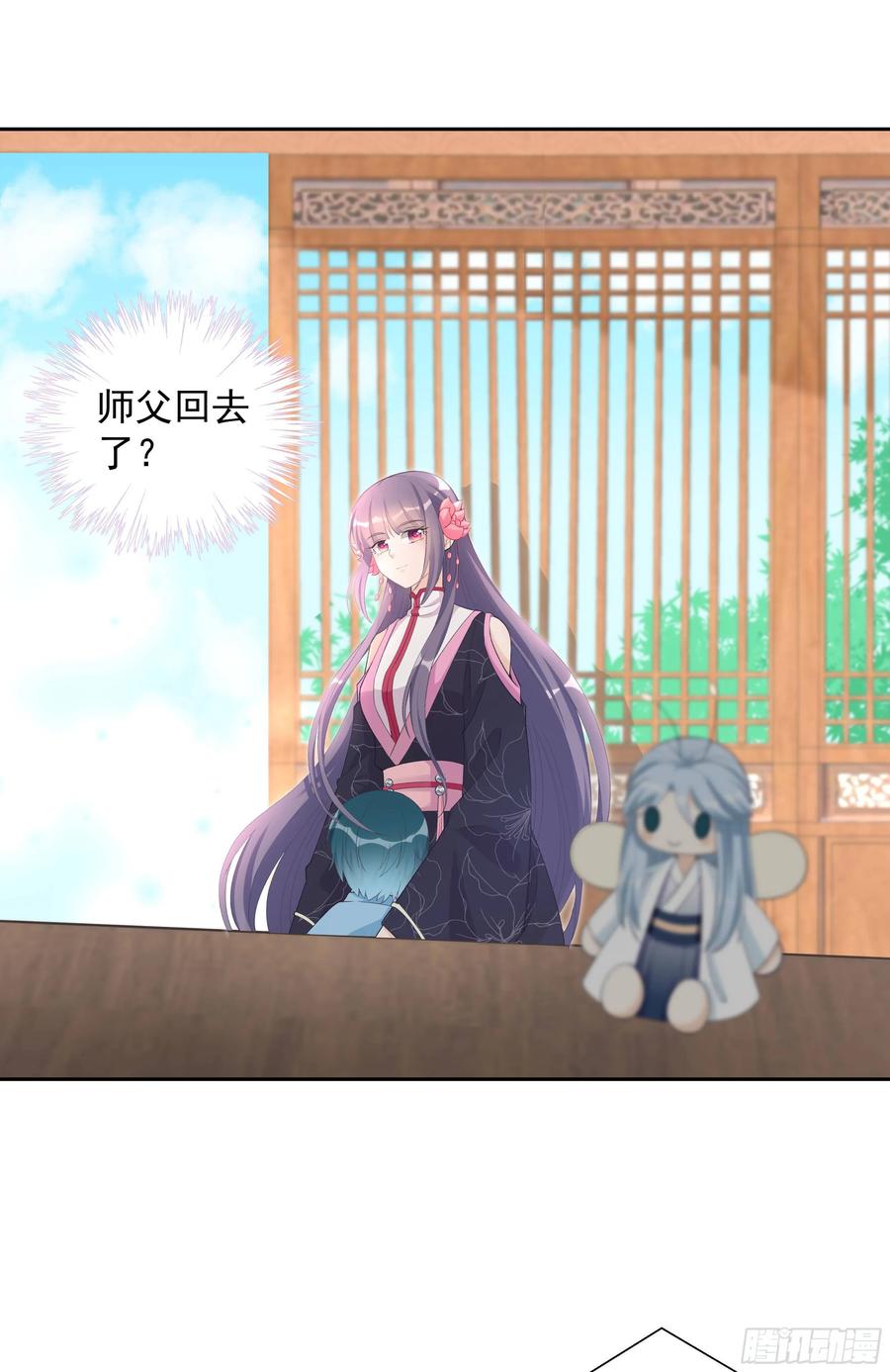 我家徒弟又挂了 - 第104话 冰清玉洁的师父呢 - 第38张图