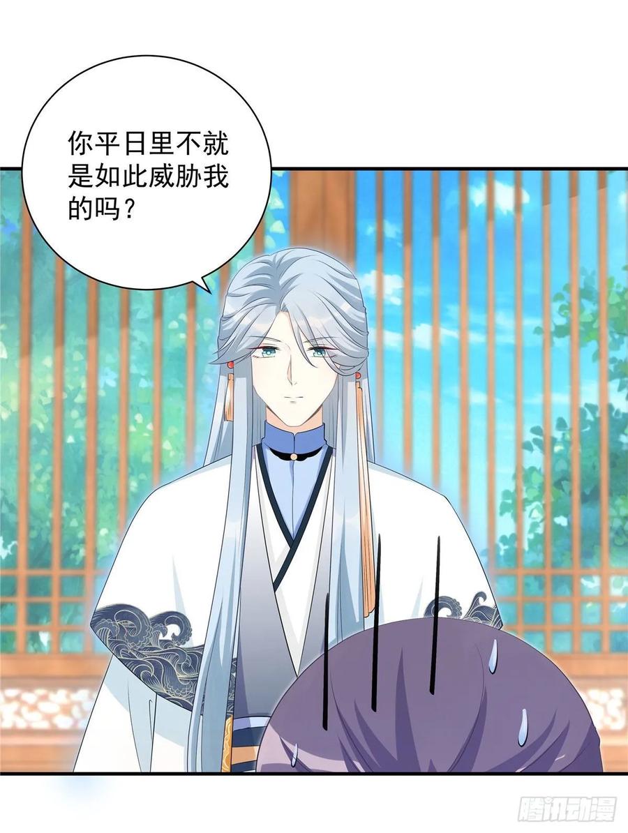 我家徒弟又挂了 - 第104话 冰清玉洁的师父呢 - 第23张图