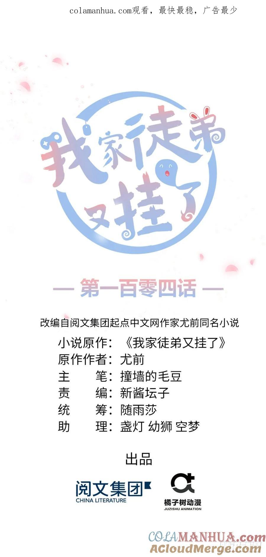 我家徒弟又挂了 - 第104话 冰清玉洁的师父呢 - 第1张图