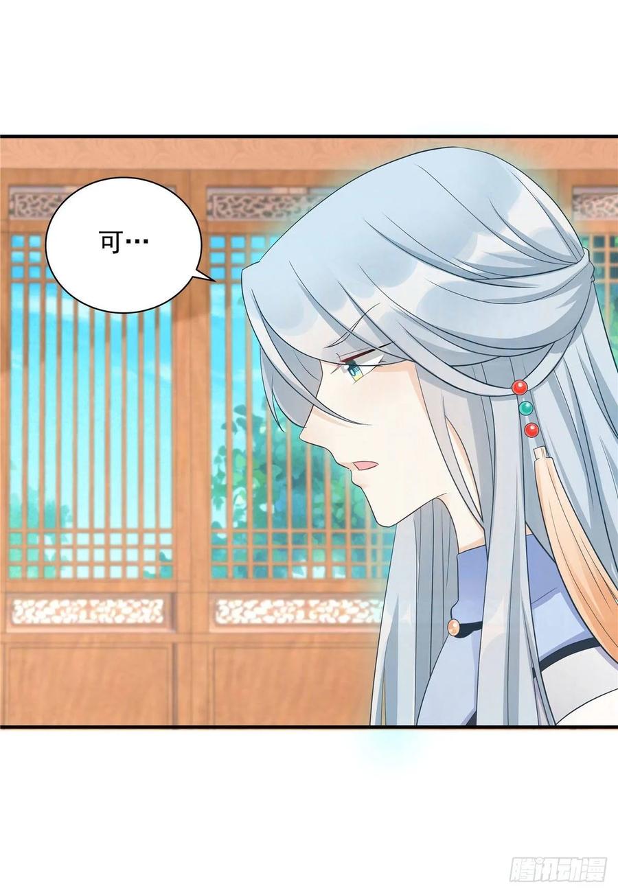 我家徒弟又挂了 - 第104话 冰清玉洁的师父呢 - 第35张图