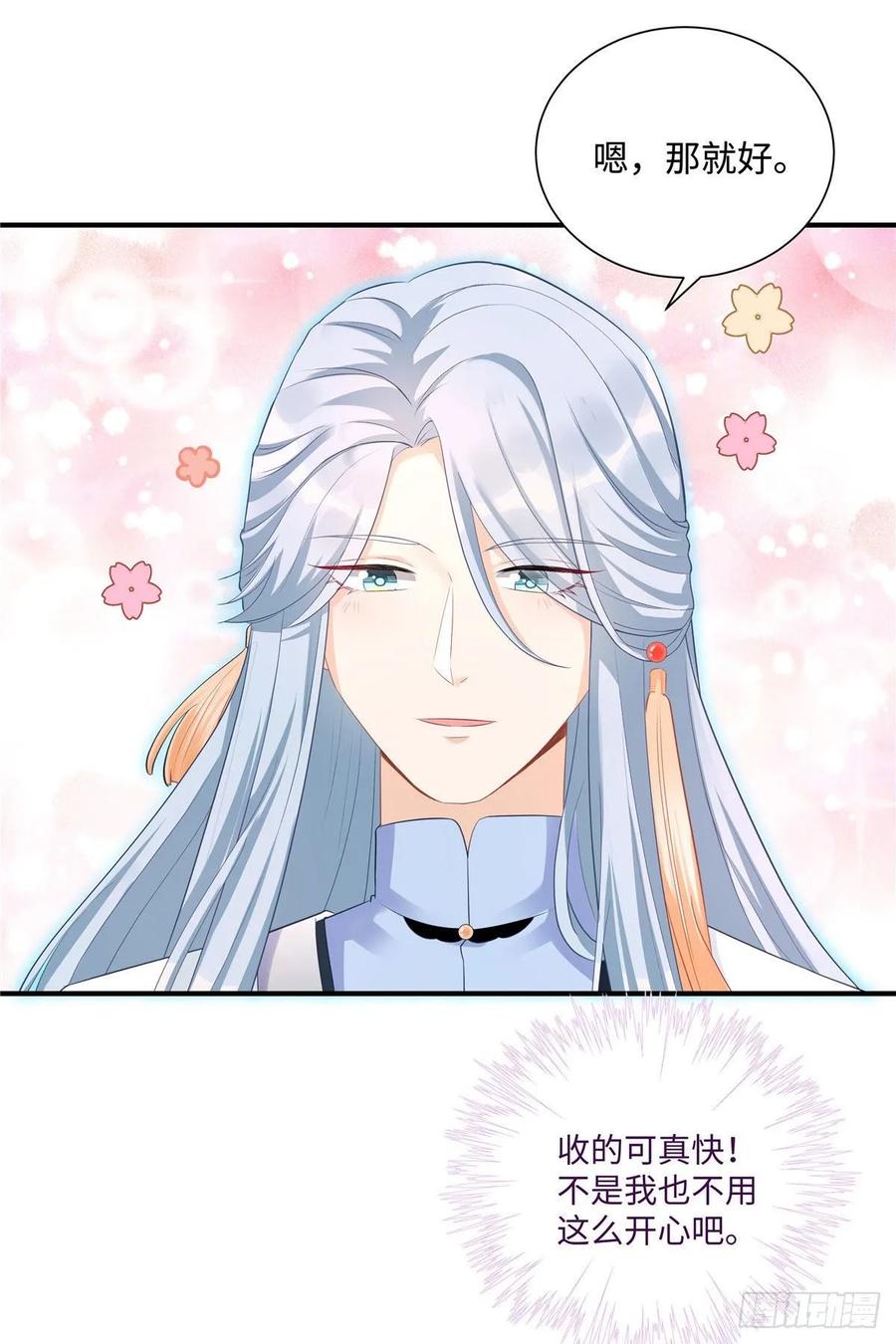 我家徒弟又挂了 - 第104话 冰清玉洁的师父呢 - 第11张图