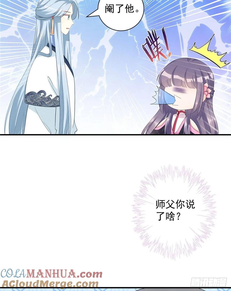 我家徒弟又挂了 - 第104话 冰清玉洁的师父呢 - 第19张图