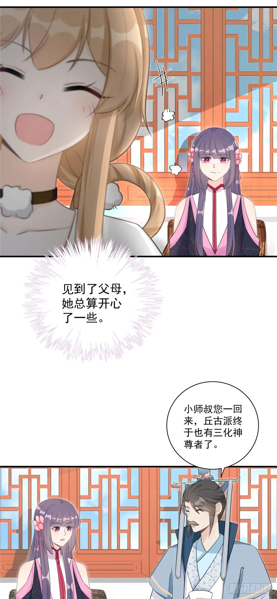 我家徒弟又挂了 - 第105话 蓝翔派新掌门？！ - 第12张图