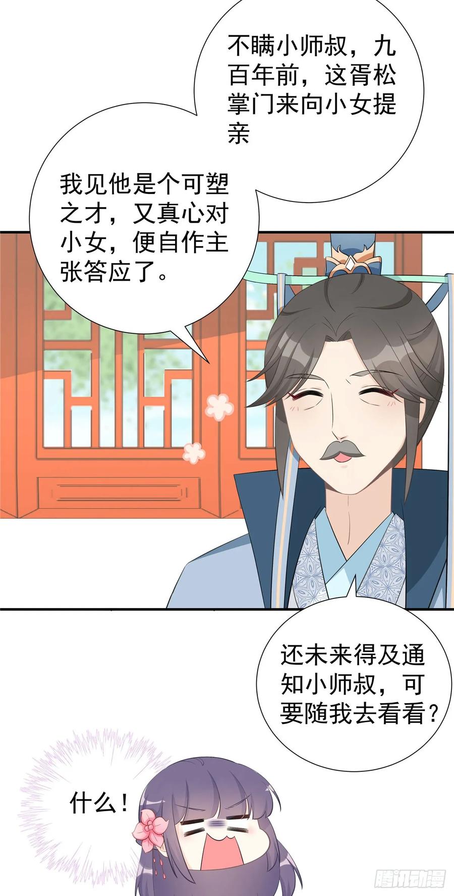 我家徒弟又挂了 - 第105话 蓝翔派新掌门？！ - 第24张图