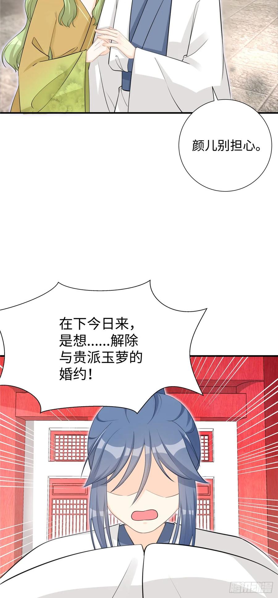 我家徒弟又挂了 - 第105话 蓝翔派新掌门？！ - 第36张图