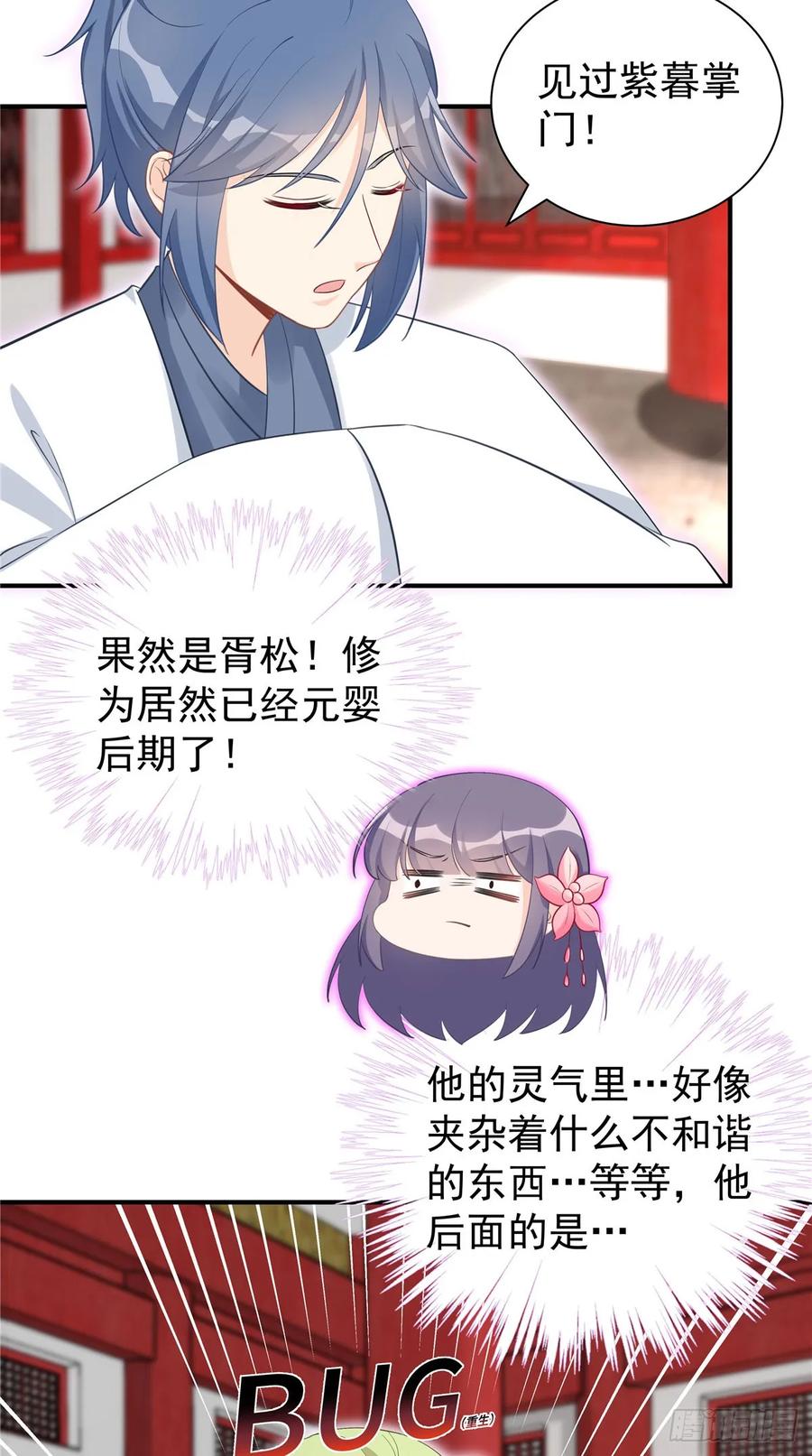 我家徒弟又挂了 - 第105话 蓝翔派新掌门？！ - 第28张图