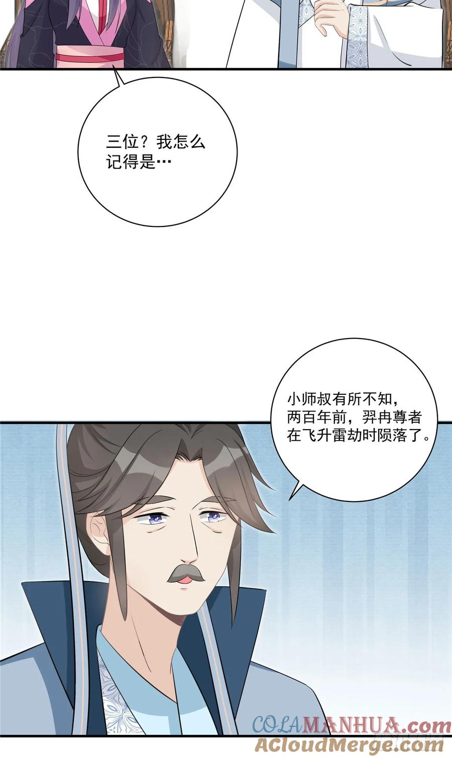 我家徒弟又挂了 - 第105话 蓝翔派新掌门？！ - 第13张图
