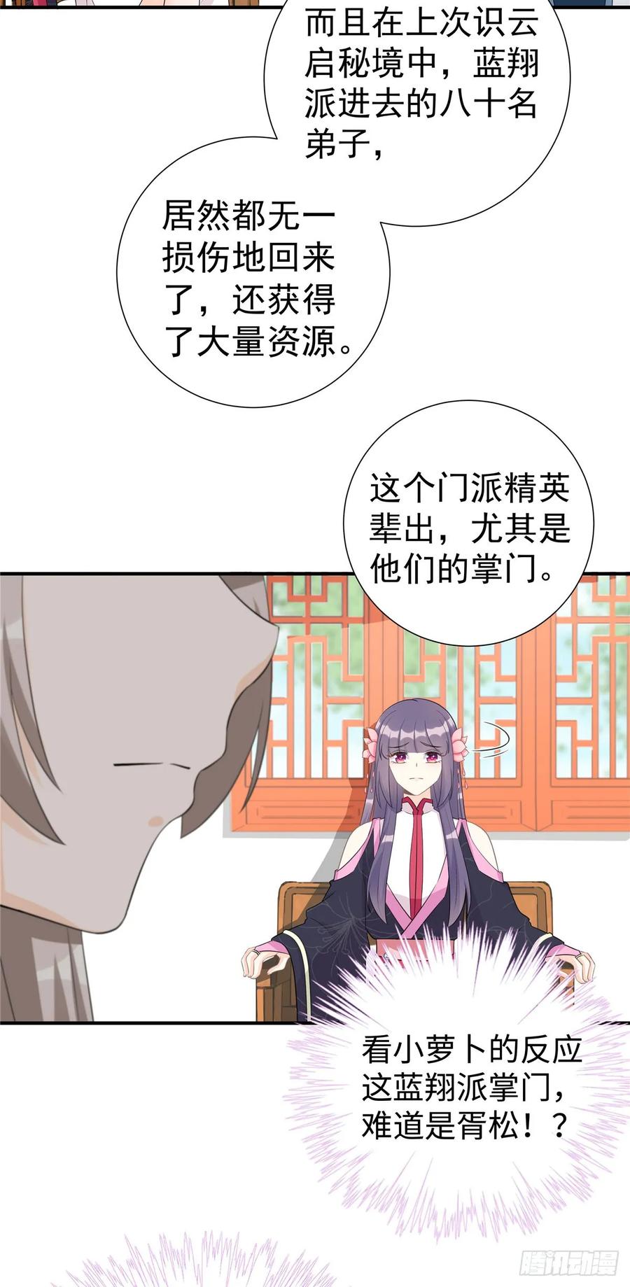 我家徒弟又挂了 - 第105话 蓝翔派新掌门？！ - 第22张图