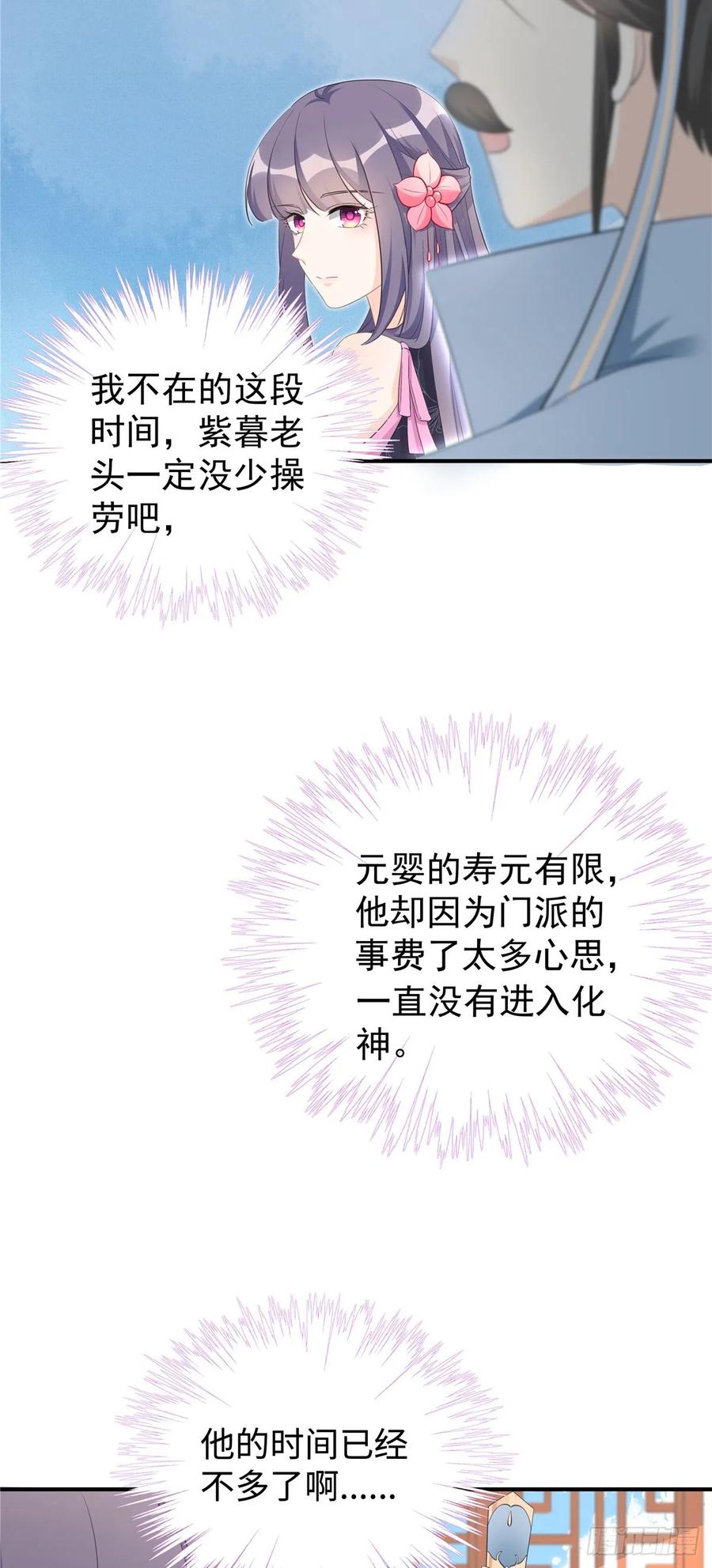 我家徒弟又挂了 - 第105话 蓝翔派新掌门？！ - 第16张图