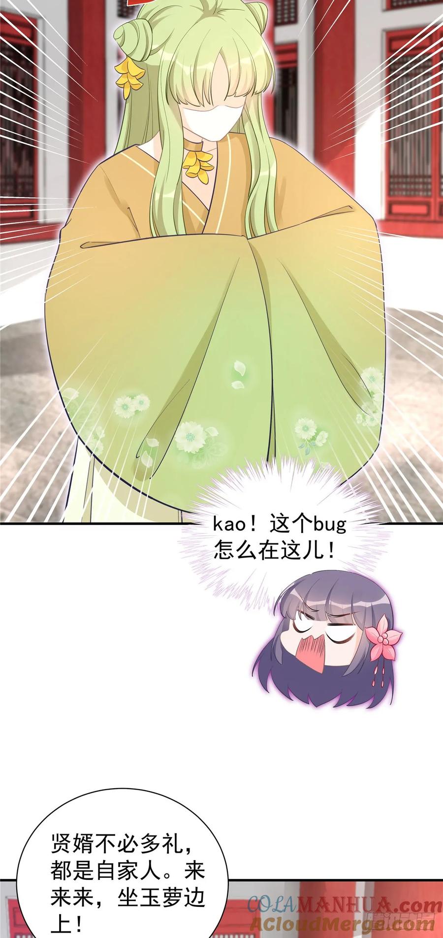 我家徒弟又挂了 - 第105话 蓝翔派新掌门？！ - 第29张图