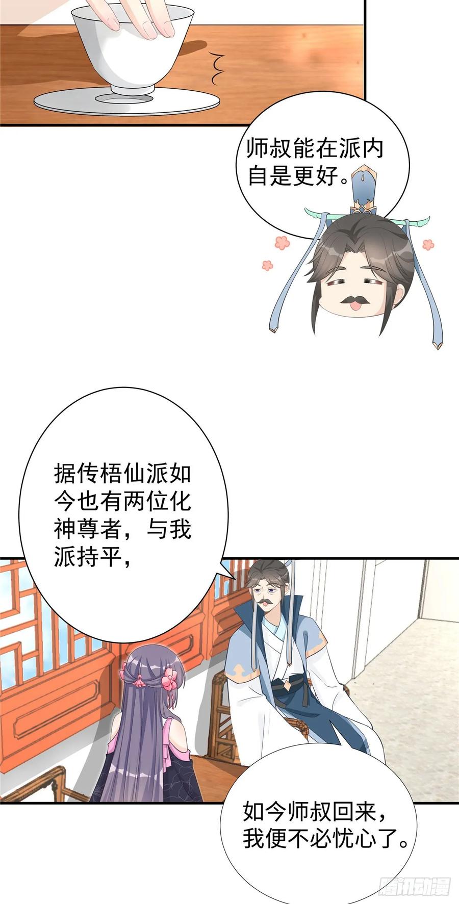 我家徒弟又挂了 - 第105话 蓝翔派新掌门？！ - 第18张图