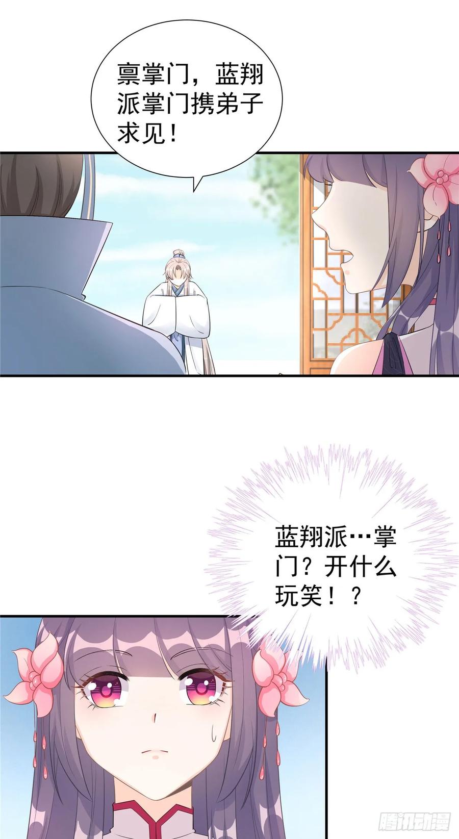 我家徒弟又挂了 - 第105话 蓝翔派新掌门？！ - 第20张图