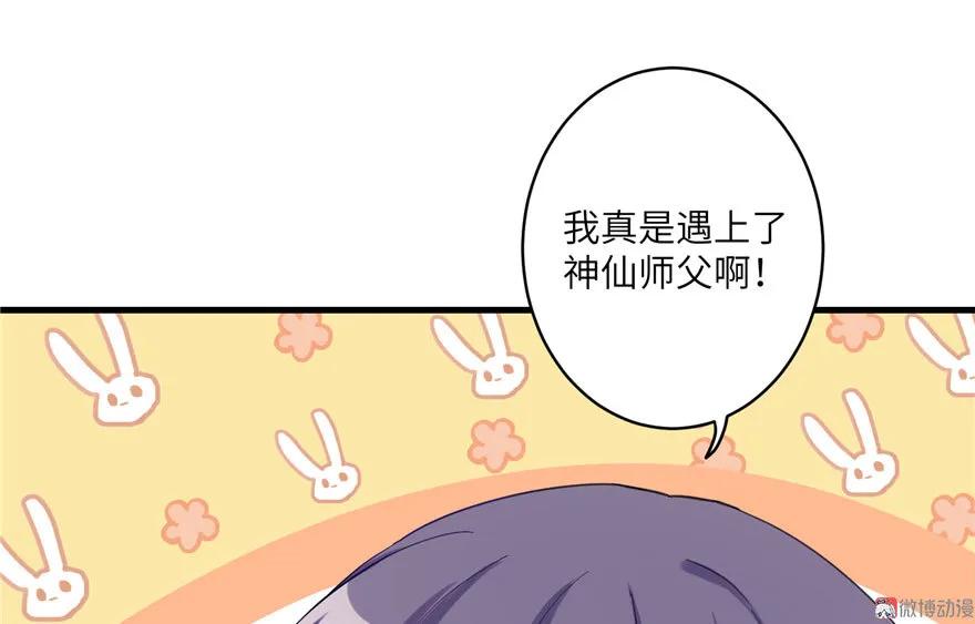 我家徒弟又挂了 - 第10话 不可小视的小萝卜头 - 第108张图