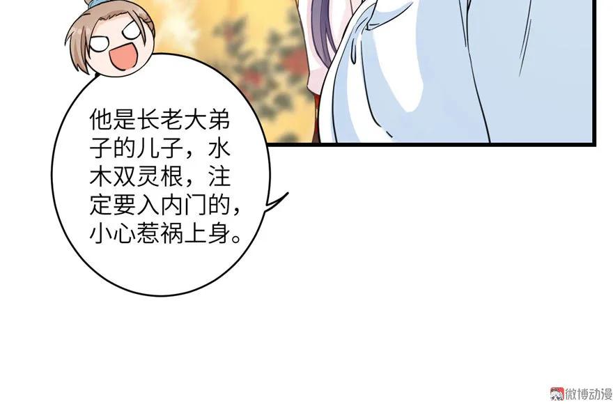 我家徒弟又挂了 - 第10话 不可小视的小萝卜头 - 第40张图