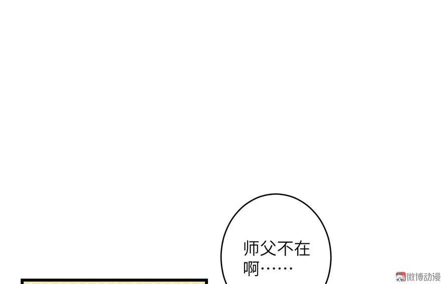 我家徒弟又挂了 - 第10话 不可小视的小萝卜头 - 第63张图