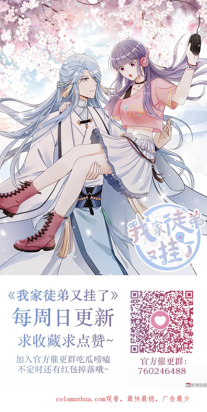 我家徒弟又挂了 - 第10话 不可小视的小萝卜头 - 第111张图