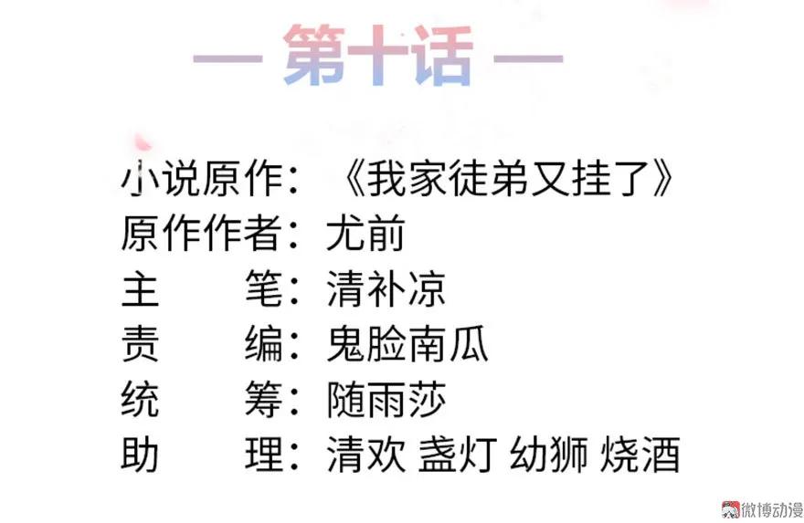 我家徒弟又挂了 - 第10话 不可小视的小萝卜头 - 第11张图