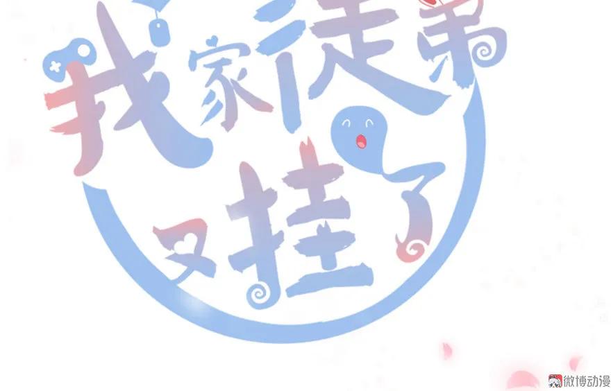 我家徒弟又挂了 - 第10话 不可小视的小萝卜头 - 第10张图