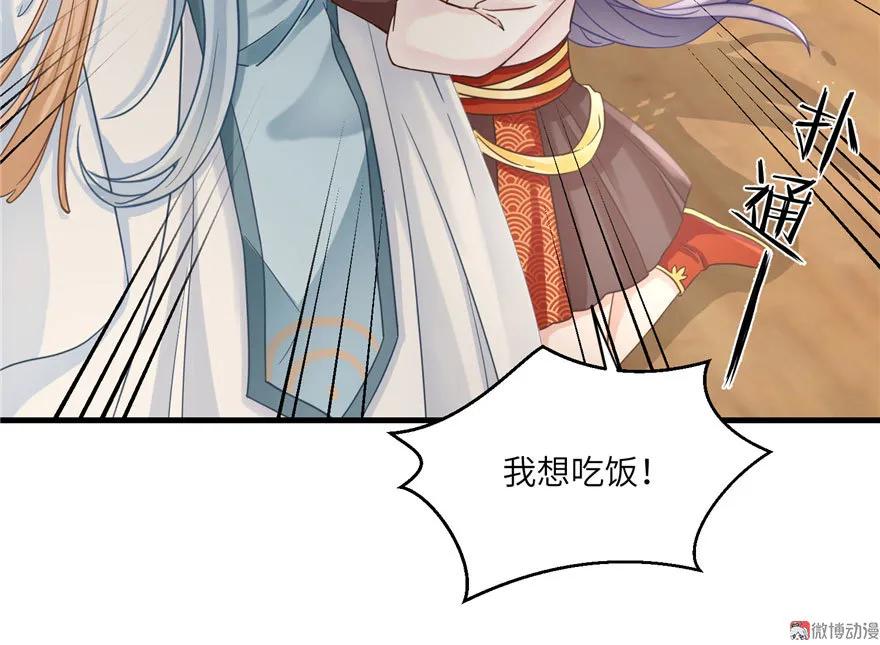 我家徒弟又挂了 - 第10话 不可小视的小萝卜头 - 第75张图