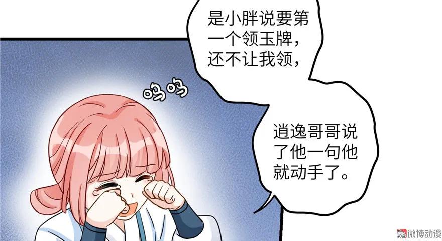 我家徒弟又挂了 - 第10话 不可小视的小萝卜头 - 第30张图