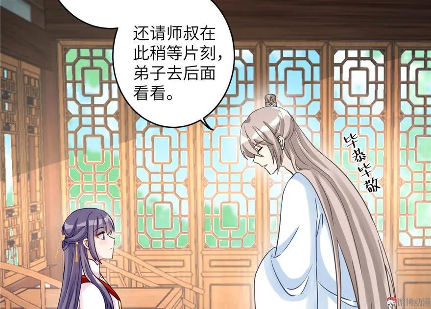 我家徒弟又挂了 - 第10话 不可小视的小萝卜头 - 第3张图