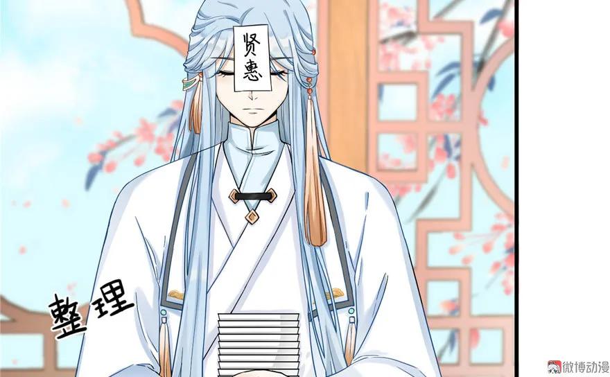 我家徒弟又挂了 - 第10话 不可小视的小萝卜头 - 第104张图