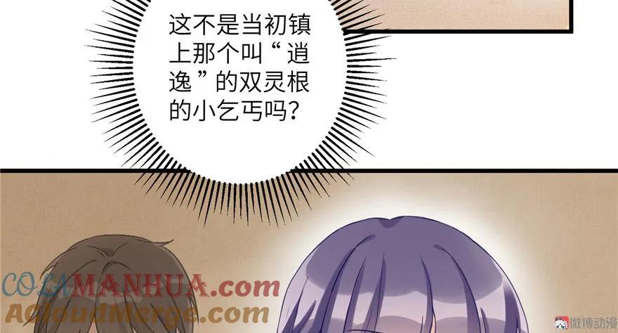 我家徒弟又挂了 - 第10话 不可小视的小萝卜头 - 第25张图