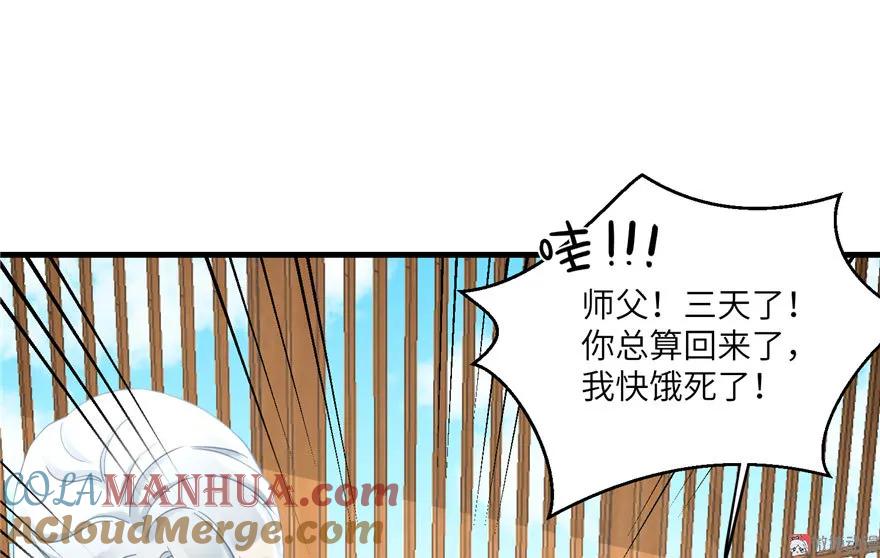 我家徒弟又挂了 - 第10话 不可小视的小萝卜头 - 第73张图