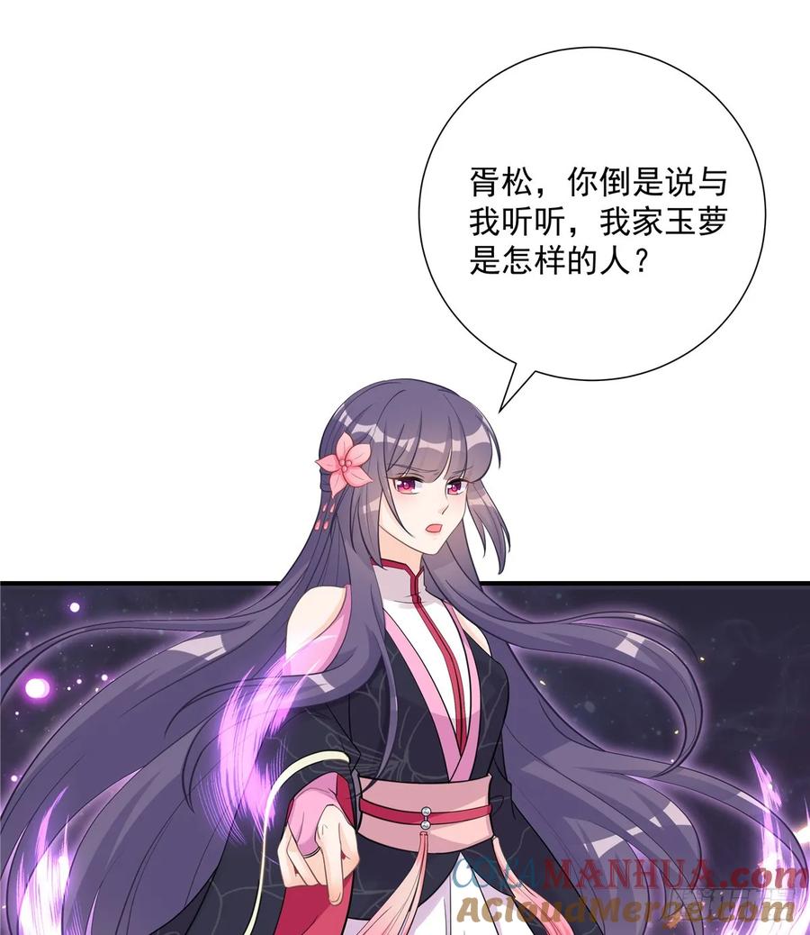 我家徒弟又挂了 - 第106话 出现了！绿茶 - 第22张图